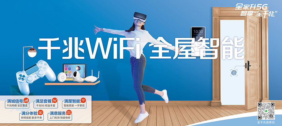 中国移动海晏县移动宽带