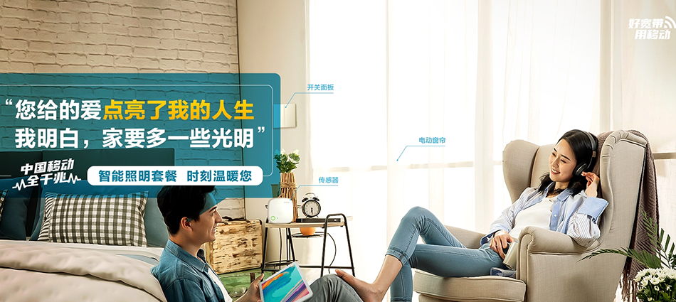 中国移动海晏县移动宽带